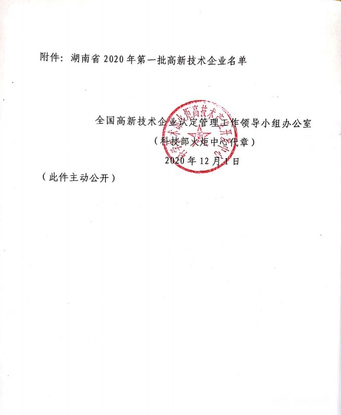 喜訊|熱烈祝賀湖南江海環(huán)保再次榮獲“高新技術(shù)企業(yè)”殊榮！