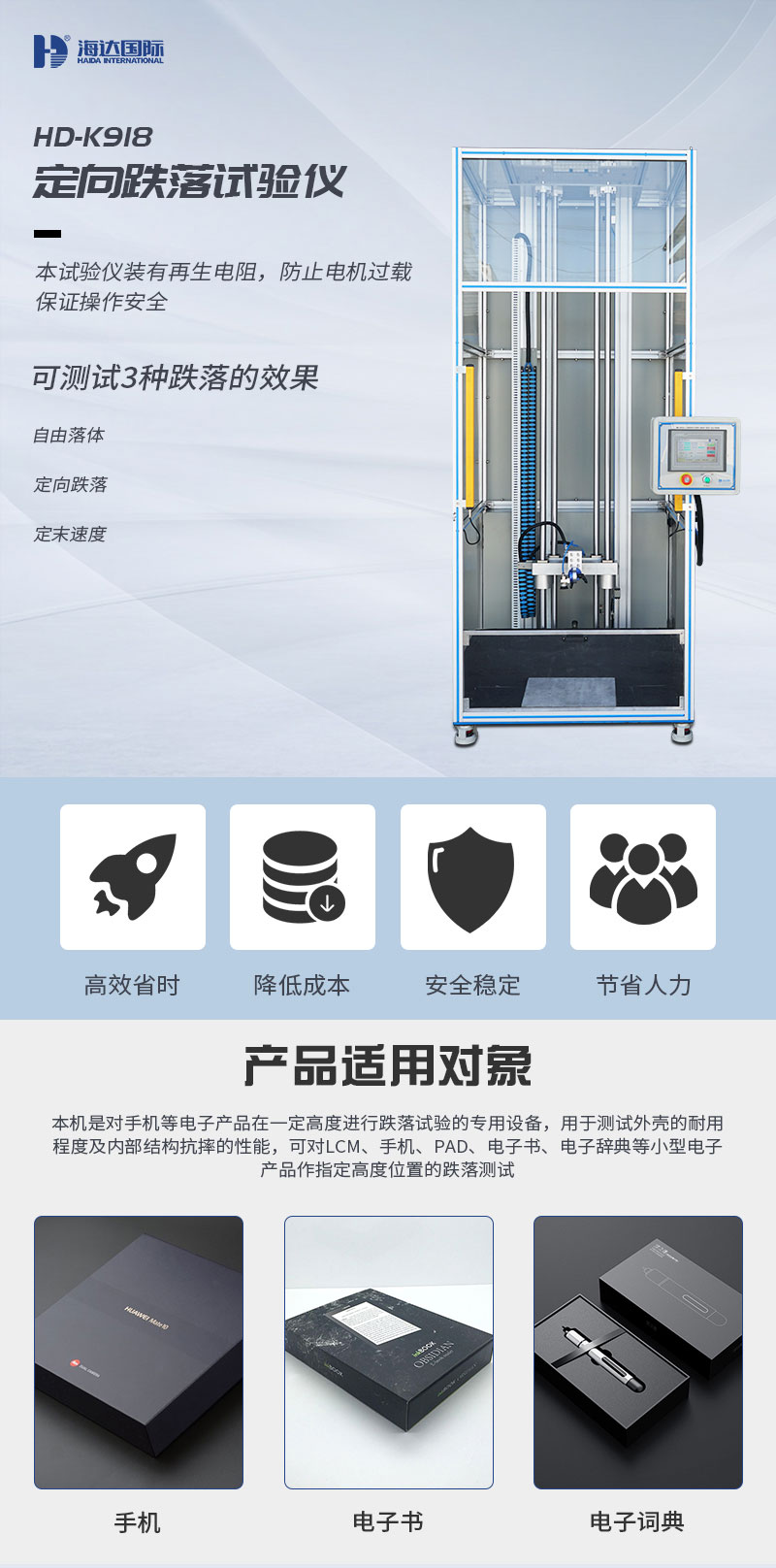 HD-K918-定向跌落試驗(yàn)儀_01.jpg