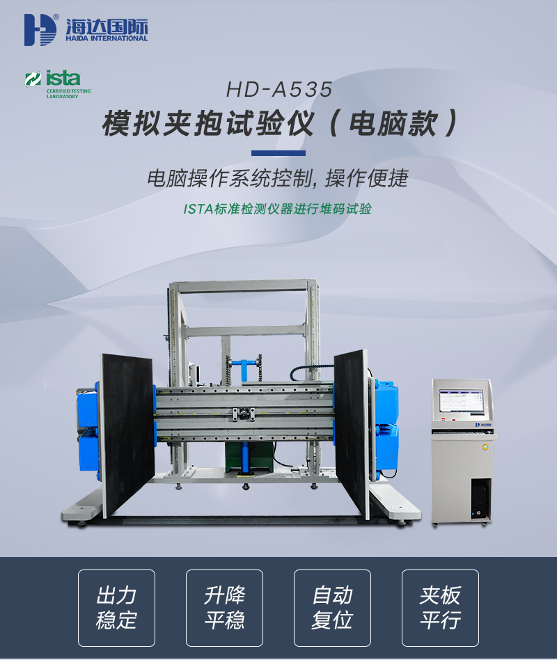 HD-A535-模擬夾抱試驗(yàn)儀(電腦款)_01.jpg