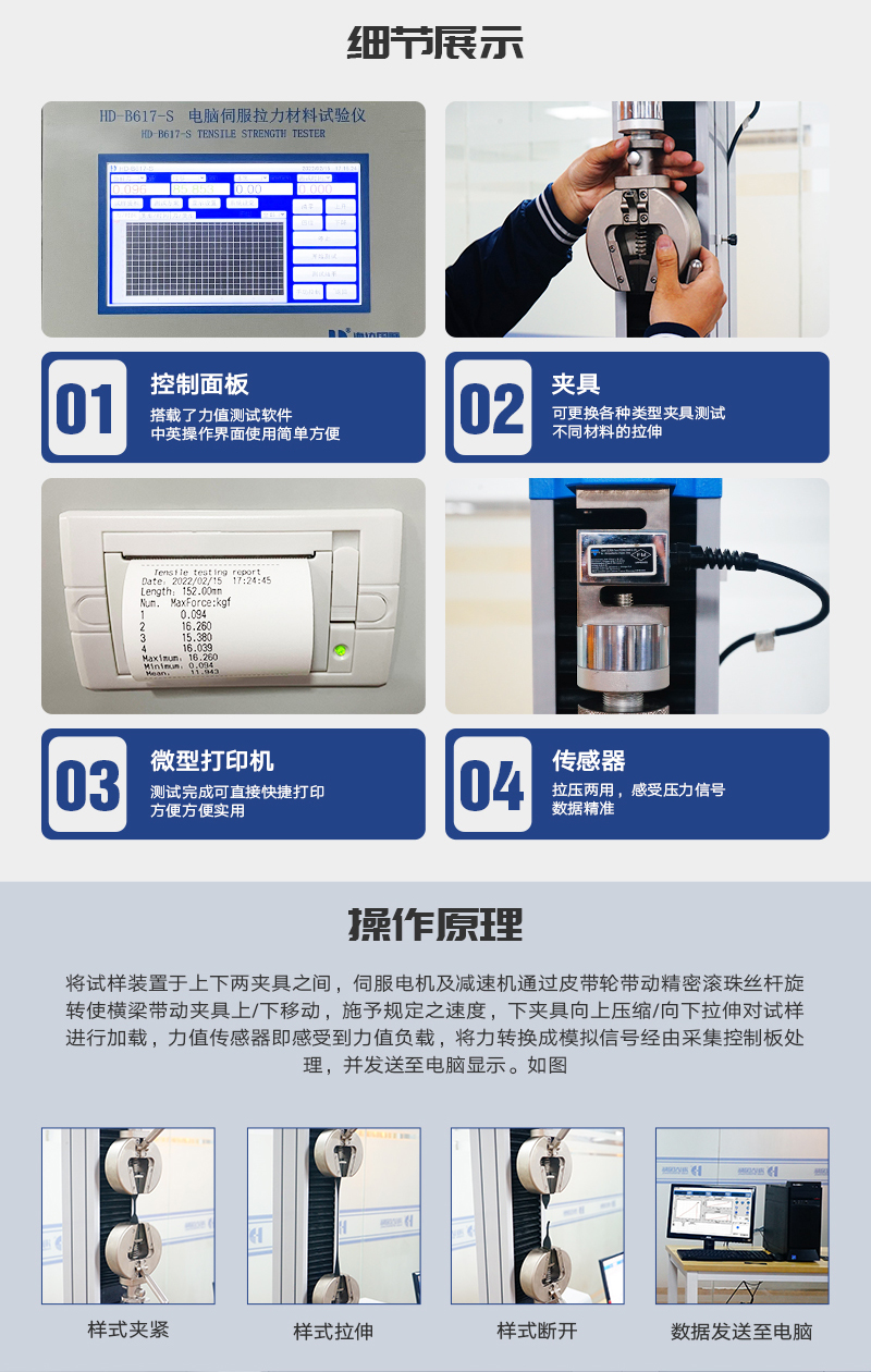 HD-B617-S電腦伺服拉力材料試驗(yàn)儀_03.jpg