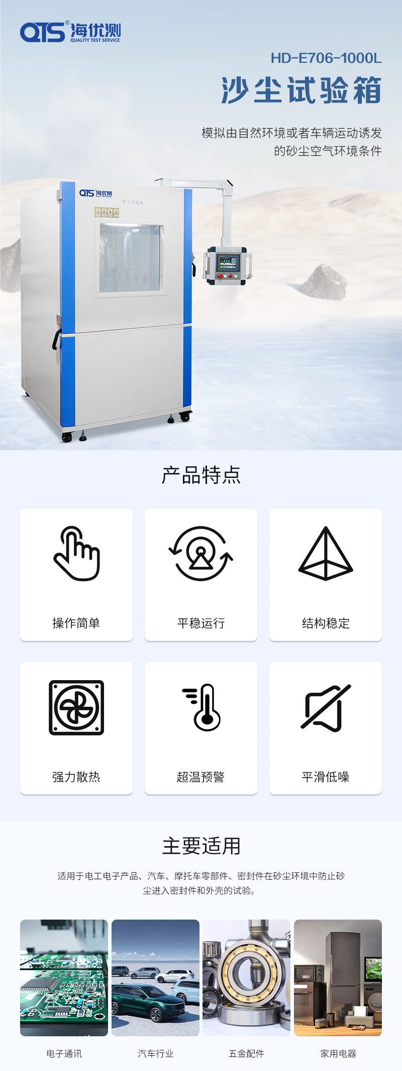 HD-E706-1000L-沙塵試驗(yàn)箱_01.jpg