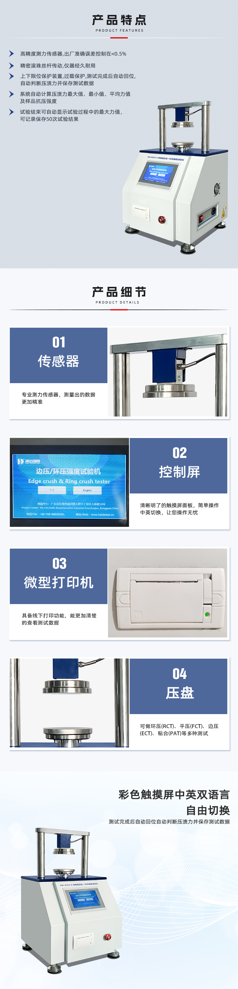 HD-A513-E-微電腦邊壓環(huán)壓強(qiáng)度試驗(yàn)儀_02.jpg