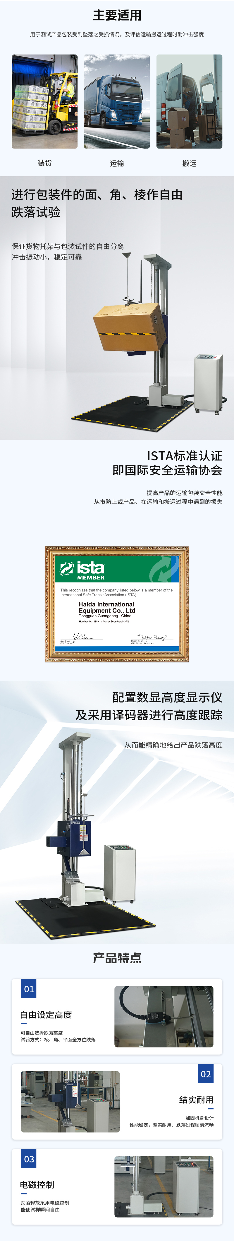 HD-A520-單翼跌落試驗儀_02.jpg