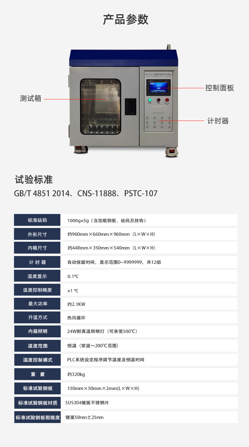 HD-C527-12-恒溫膠帶保持力試驗儀（12組）_03.jpg