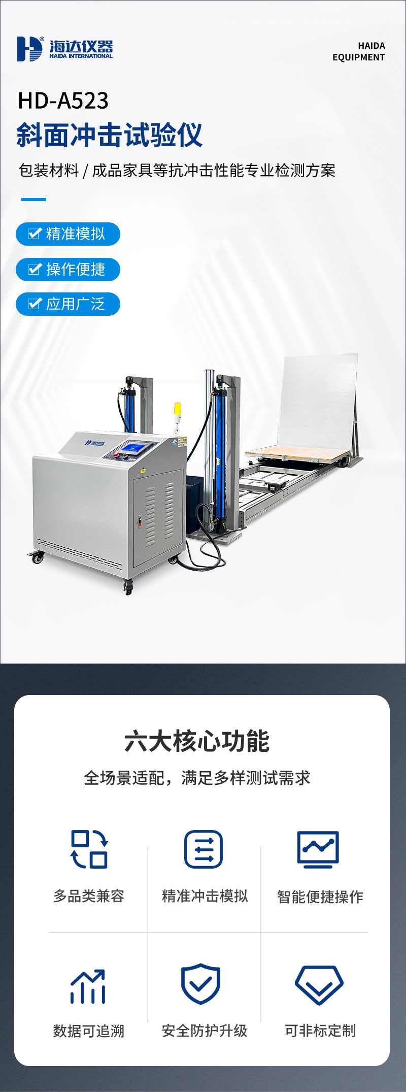 2.HD-A523-斜面沖擊試驗(yàn)儀_01.jpg