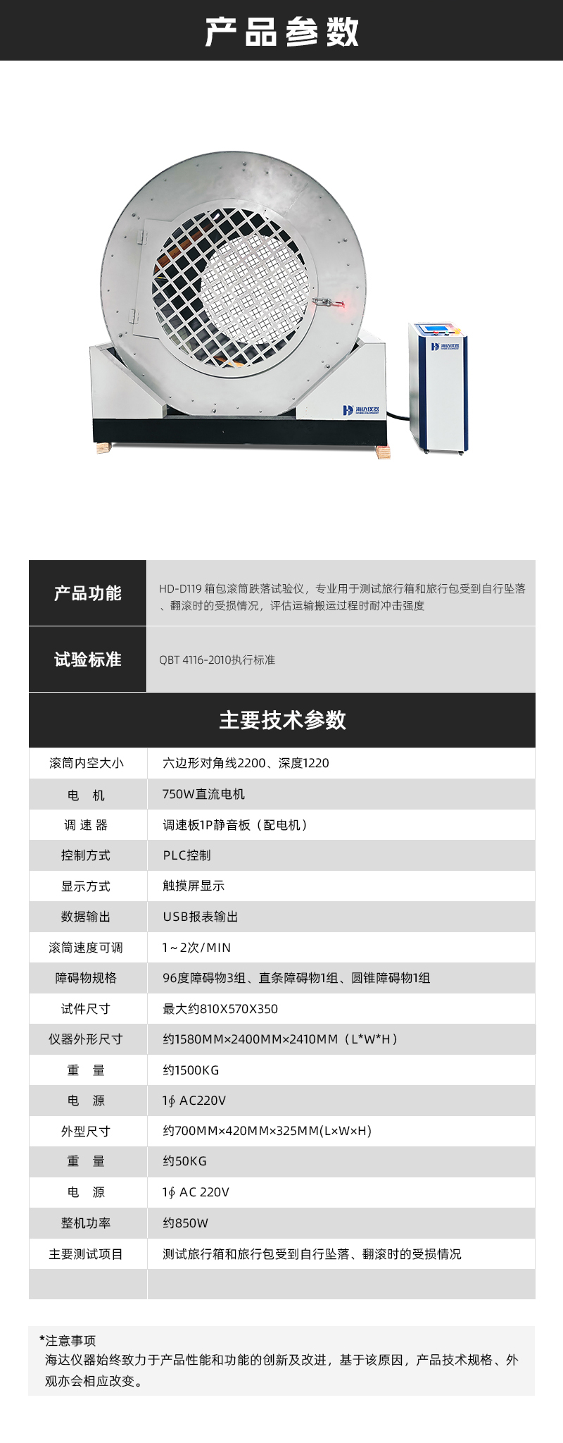 2.HD-D119-1 包裝箱滾筒跌落試驗機_02.jpg
